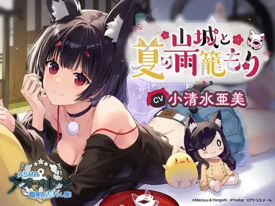 ASMR [碧蓝航线]Azur Lane 官方ASMR合集28部(~2506全)（音+中字视频【313v2006p111音+32.7G】