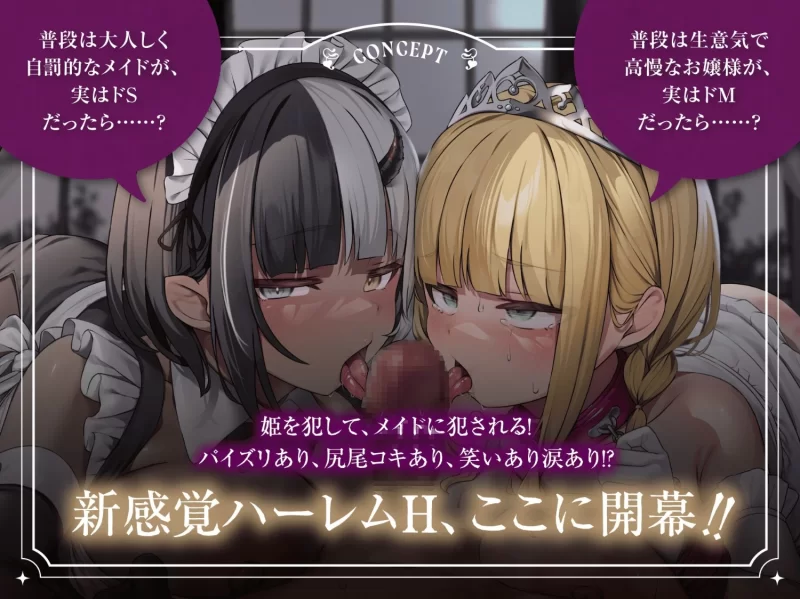 性爱录音 [简体中文版]与受虐狂母猪公主&抖S魅魔女仆的贪婪后宫初夜H～幸福蜜爱性爱生活【9V+750M】