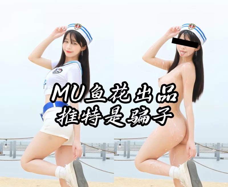 明星换脸 [MU鱼花出品]B站~每天都想吃小鱼干 口交颜射AI反差预览11P【12P+25.6M】