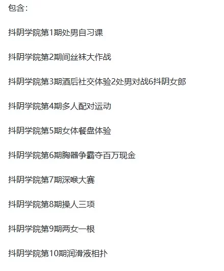 自拍 抖阴学院1~10期-13【10v+9.01G】