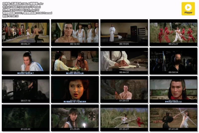 正常电影 [香港动作邵氏]五遁忍术1982 陈惠敏 罗莽 AI修复版 国语【1V+7.24G】