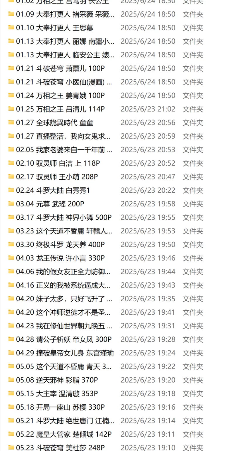 动漫 国漫急先锋 25年1月~5月【9817P+19.6G】
