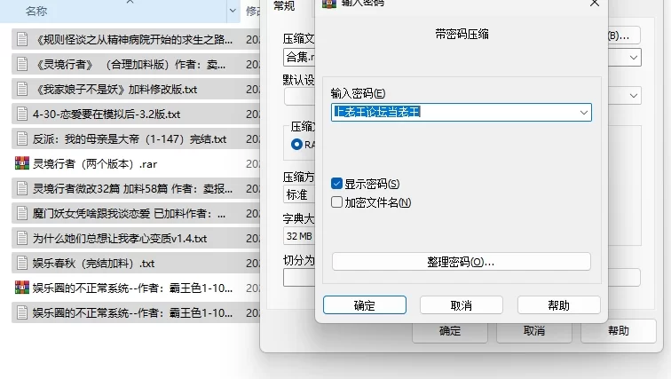 合集 个人感觉不错的一些加料小说合集2【+25M】
