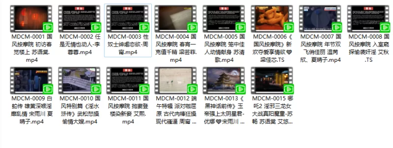 合集 麻豆国风系列MDCM合集1-15 没找到14【14v+11.61g】