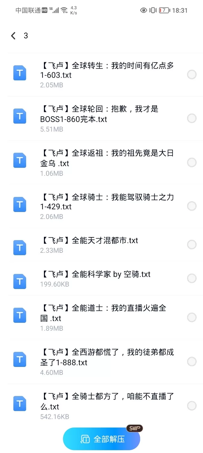 合集 6月12日300本小说   飞卢 起点 刺猬猫 小说合集【+300M】