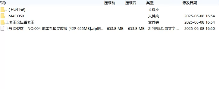 国产coser 上杉绘梨落 - NO.004 地雷系精灵露娜【42P+655MB】