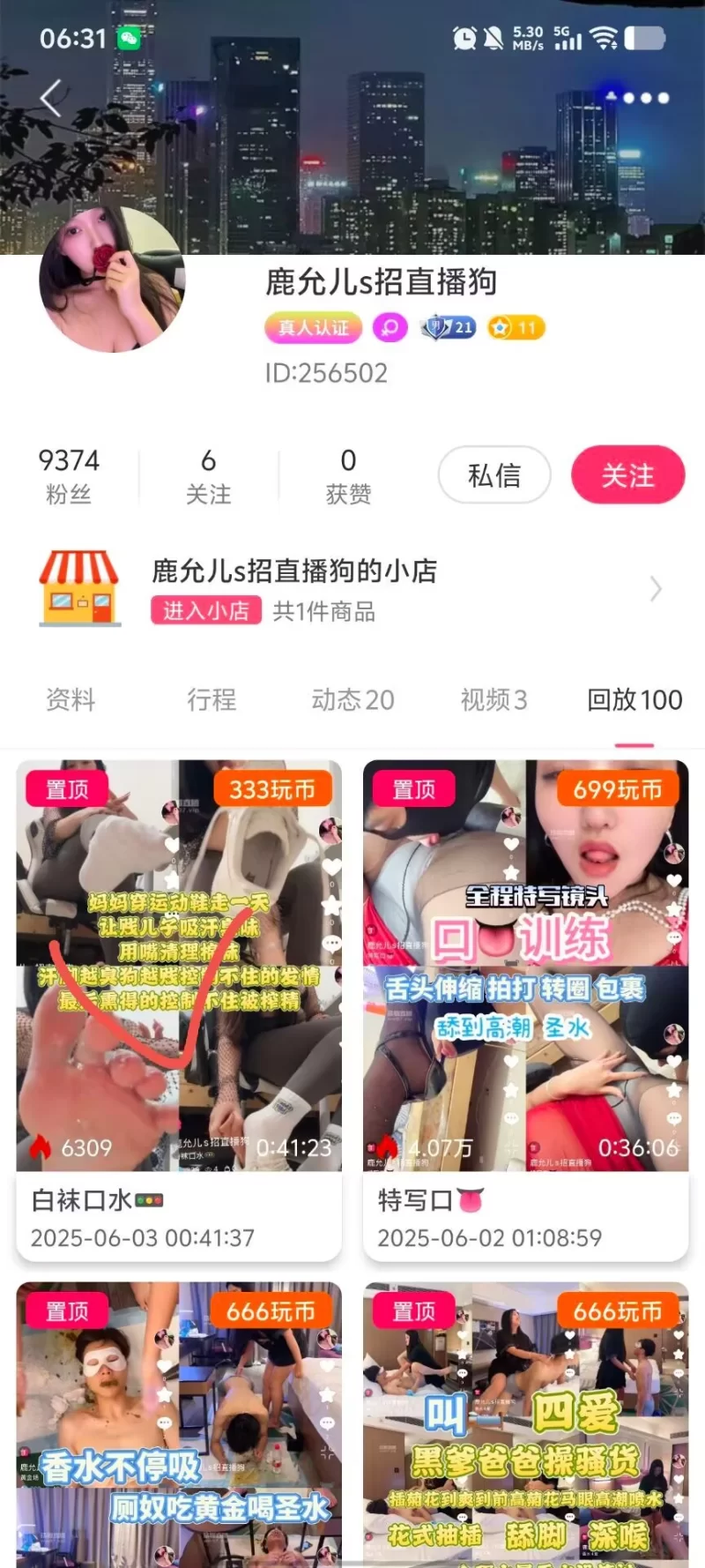 SM 玩物直播20250603 [鹿允儿]第一视角-白袜口水【1v+1g】