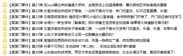 各种门 [大瓜回顾系列]某某门事件 有详细目录 第1-120弹【120v+36G】