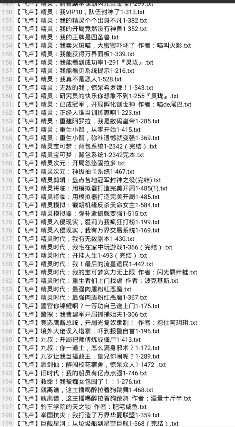 合集 6月19日200本小说  飞卢  小说合集【+170M】