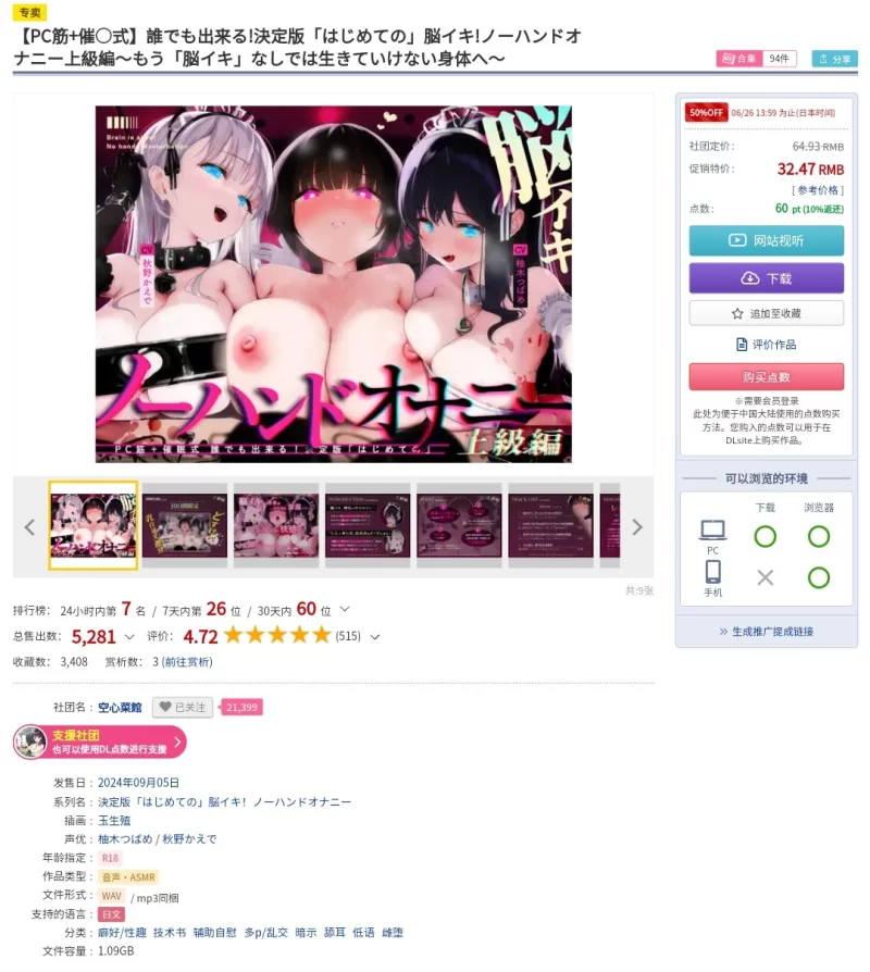 ASMR [无汉化][合集]誰でも出来る!決定版「はじめての」脳イキ!ノーハンドオナニ【4作+4.3g】