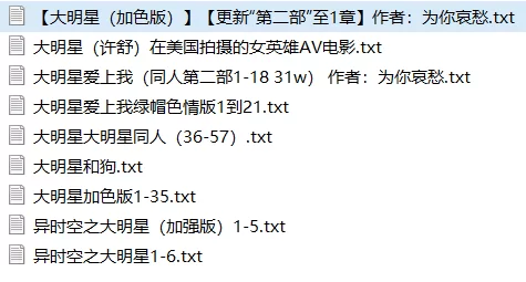 合集 大明星爱上我同人改编合集【+2.92M】