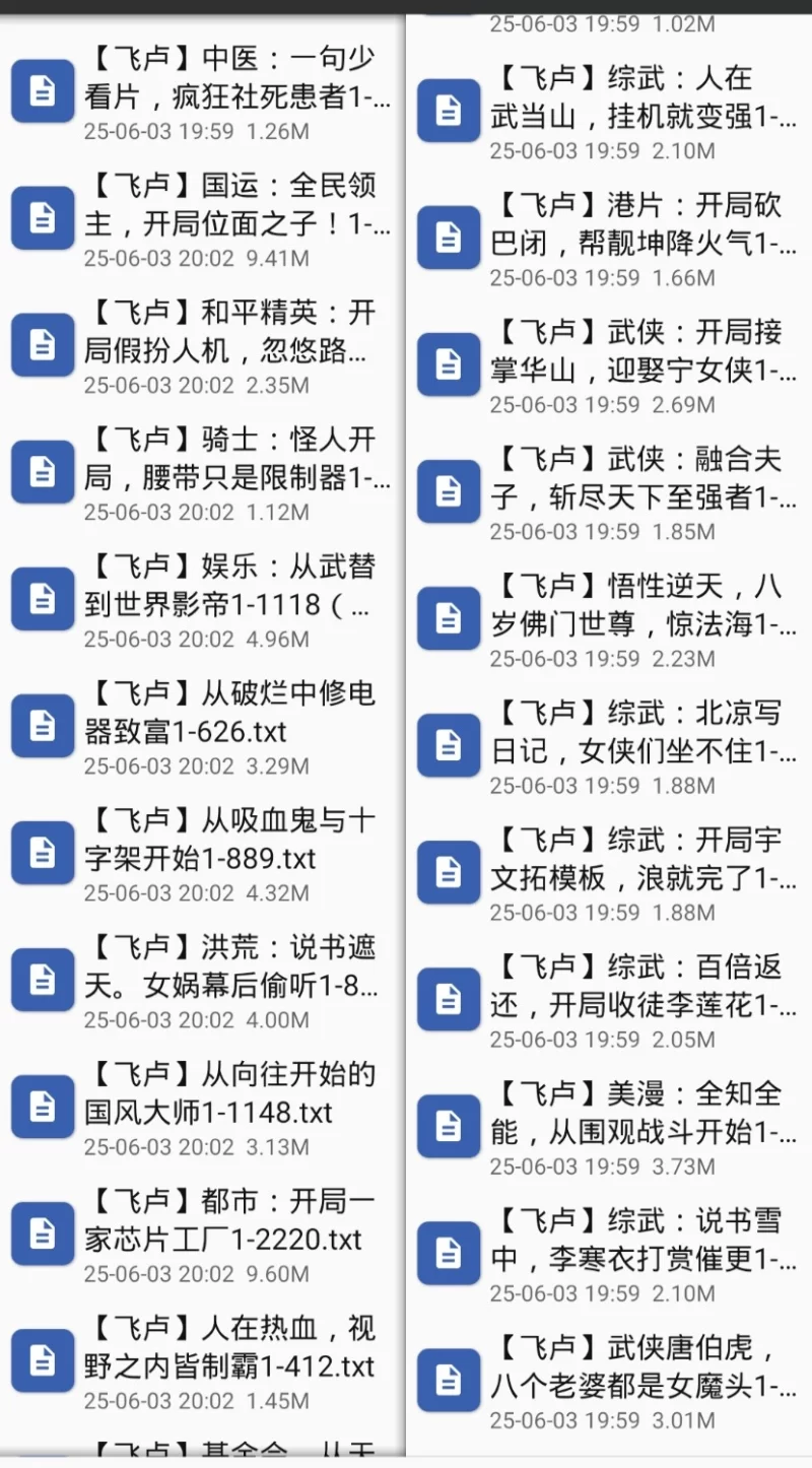 合集 6月4日飞卢360本小说  小说合集   被举报失效了，已经补链接了【+420M】