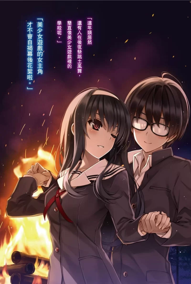 其他 不起眼女主角培育法轻小说【+126M】