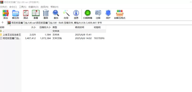 其他 苟在初圣魔门当人才txt下载 更新到435章 作者：未知【+3.24M】