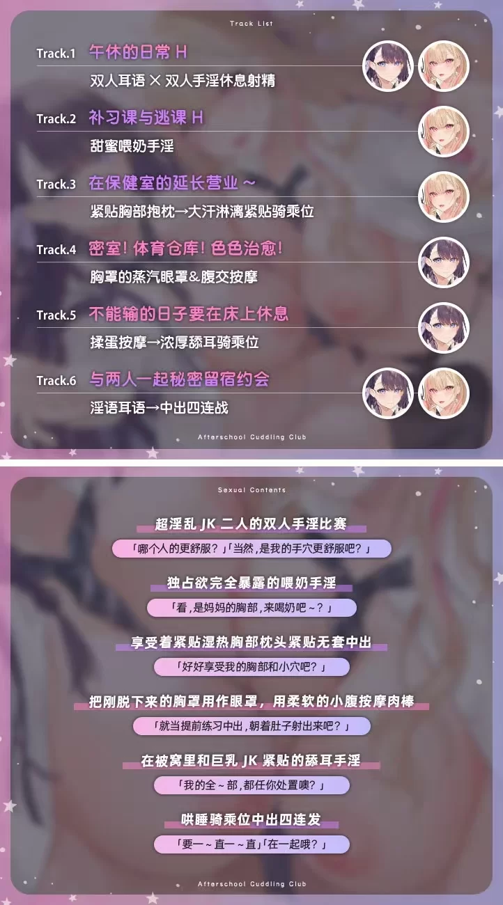 ASMR RJ01340899下课后陪睡俱乐部 ~双人JK和叶与和歌【4v+7.9G】