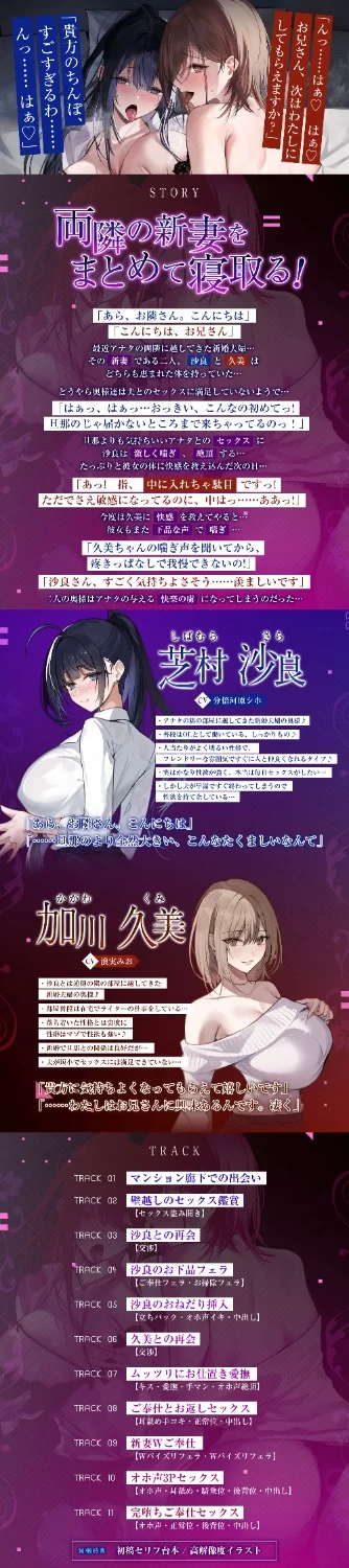 ASMR [简体中文版]两侧邻居是新婚夫妇～伴随着低沉呻吟声被睡走的新婚妻子们【11V+250M】