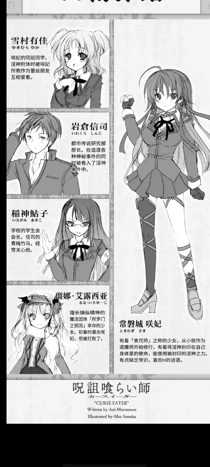 其他 40万字超长篇翻译][蒼井村正] 《食咒师》6月3日 大结局！美少女退魔师正传故事全文完【+49.5mb】