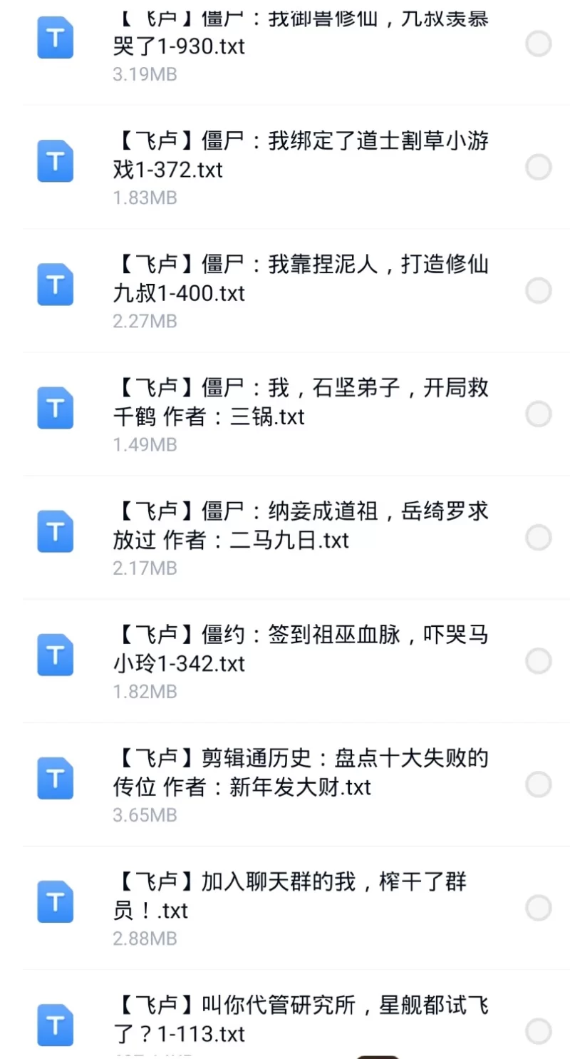 合集 6月9日300本小说  飞卢 起点 刺猬猫 小说合集【+300M】
