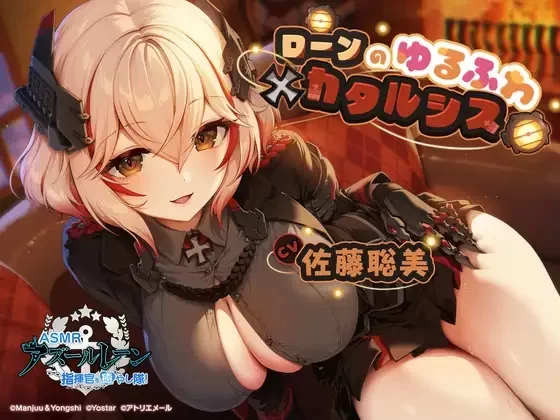 ASMR [碧蓝航线]Azur Lane 官方ASMR合集28部(~2506全)（音+中字视频【313v2006p111音+32.7G】