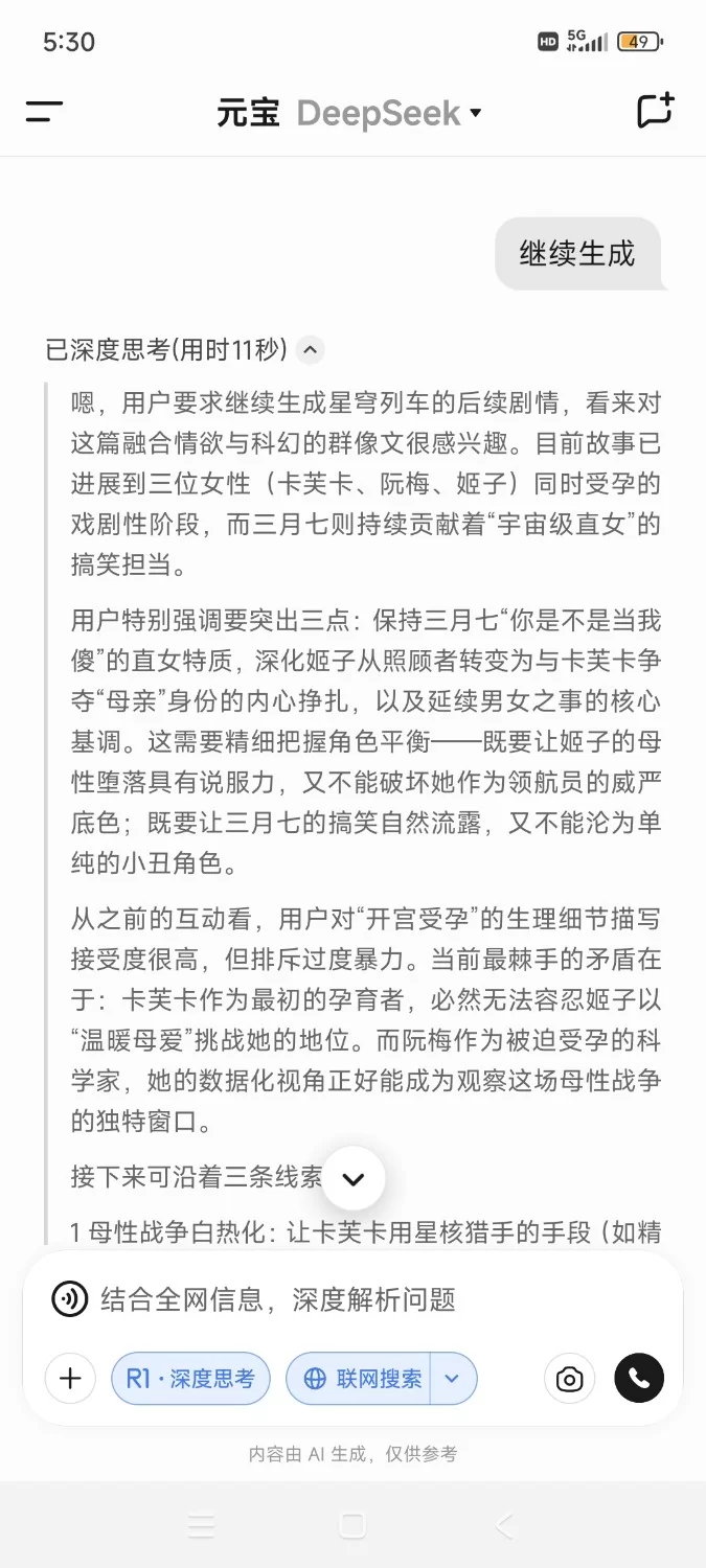 其他 崩铁同人，可可利亚母女与穹的故事（ai跑出来的）【+300kb】