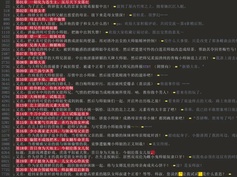 古典武侠玄幻 精校 洪荒千糜录:转生成为修仙世界的主人，然后开淫趴1-20【+720K】