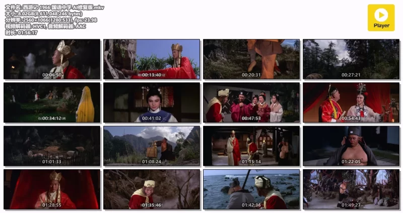 正常电影 [香港奇幻邵氏]西游记 1966 国语中字 AI修复版【1V+8.02G】