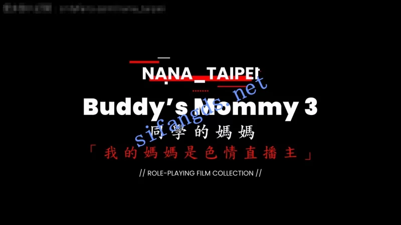 福利姬 ⭐[OnlyFans]nana taipei 娜娜 同学的妈妈3 我的妈妈是色情直播【1v+2g】