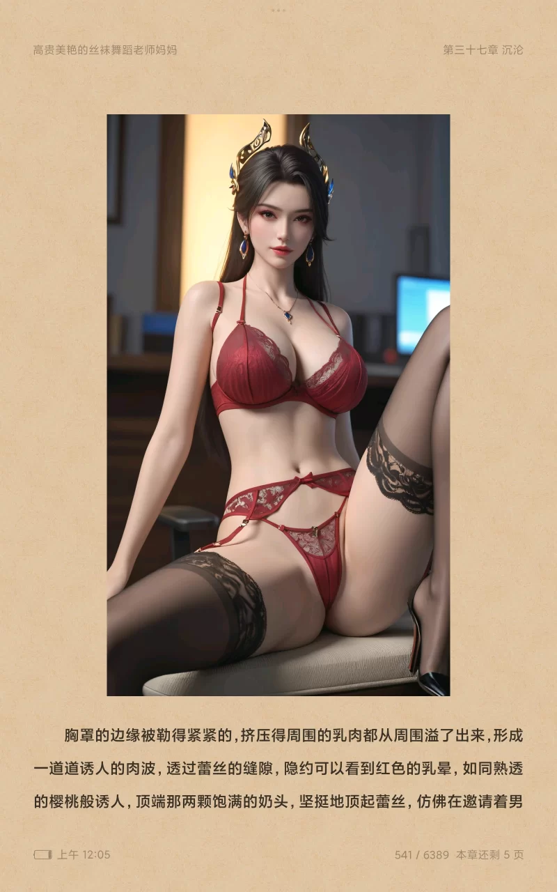 家庭乱伦 高贵美艳的丝袜舞蹈老师妈妈，三合一版本，插图电子书【+54.6】