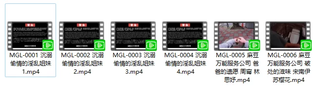 合集 麻豆传媒MGL系列【6v+5.49g】
