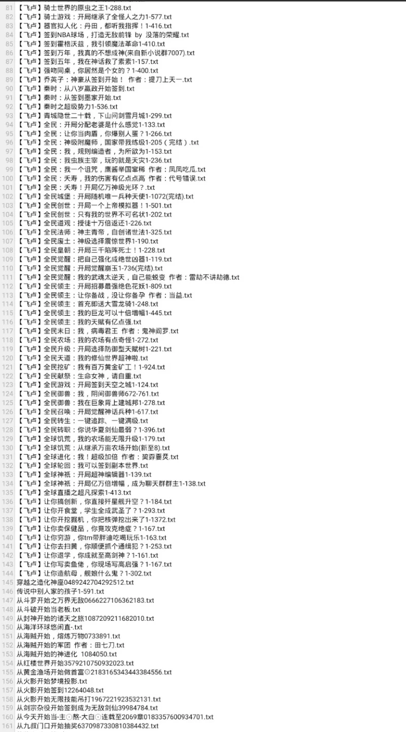 合集 6月15日全是飞卢小说200本小说 飞卢 起点 刺猬猫 小说合集【+190M】