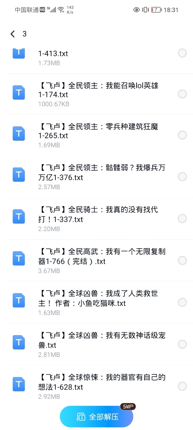 合集 6月12日300本小说   飞卢 起点 刺猬猫 小说合集【+300M】