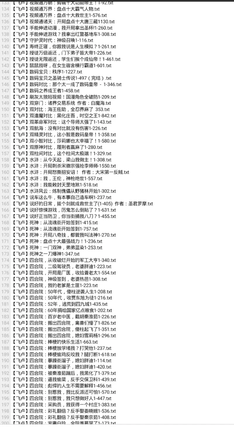合集 6月29日200本飞卢小说 小说合集【+200M】
