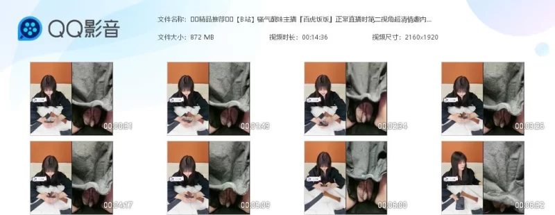 国产主播 ❤️精品推荐❤️[B站]骚气靓妹主播『百虎饭饭』【1v+872m】