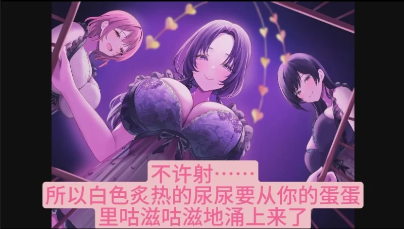 ASMR 成人小宝宝托儿所的成年男性无力化程序～社会福利法人Hy【1+320M】