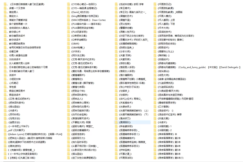 合集 ❤️每个男人都该读完这些书在做爱：最全两性PUA合集243+部【+9G】