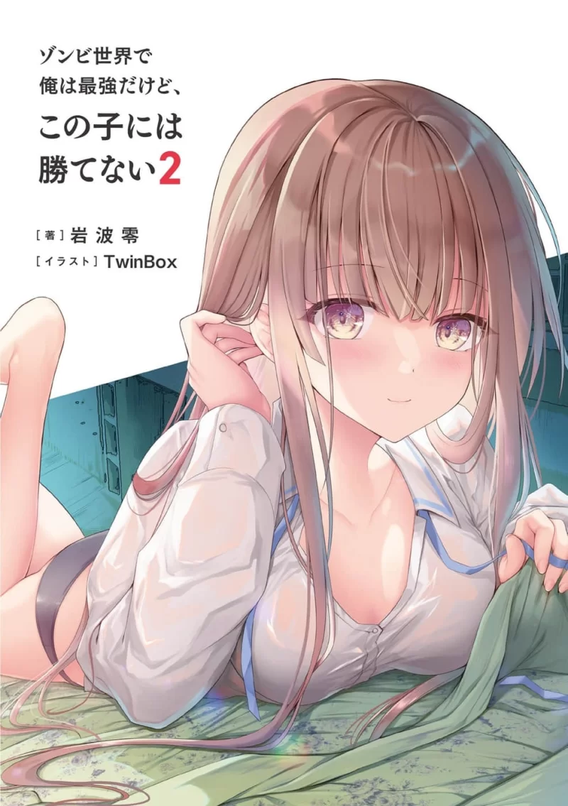其他 僵尸世界我最强，但赢不过这孩子轻小说【+7M】