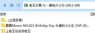 福利姬 慕慕Momo NO.022 Birthday Day 永遠的小公主【54P+209MB】