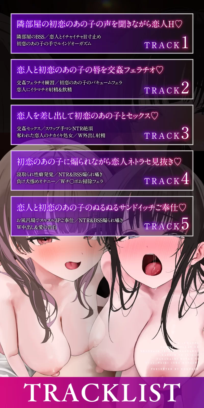 ASMR [简中][NTR换妻]通过恋人交换发现了自己的绿奴性癖【17V+2.84G】