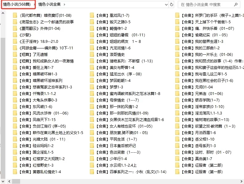 合集 神站元元图书馆情色小说TXT格式10000+篇你从未见过的珍藏收集【+156M】