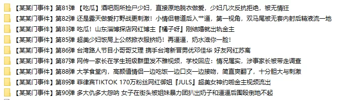 各种门 [大瓜回顾系列]某某门事件 有详细目录 第1-120弹【120v+36G】