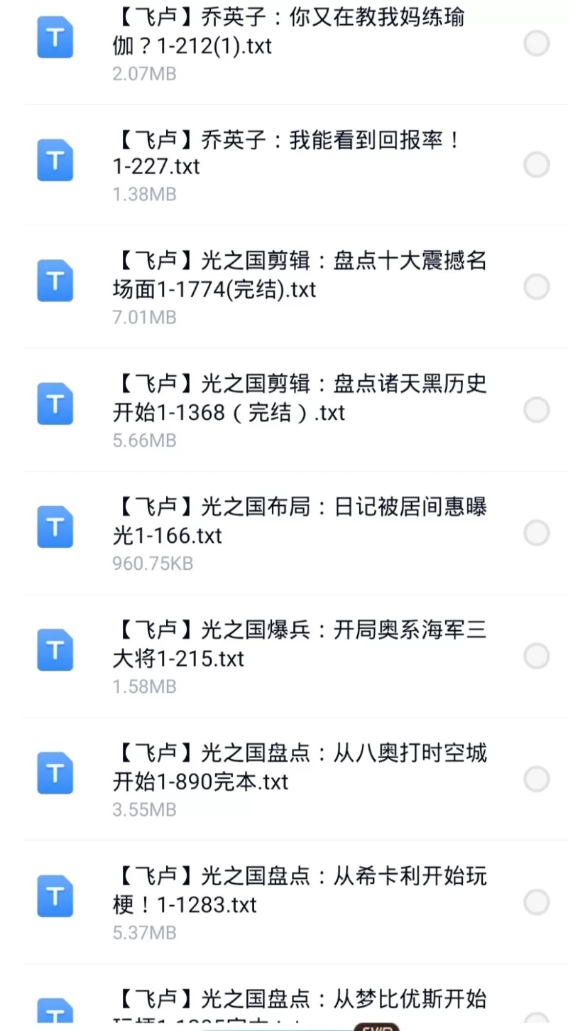 合集 6月14日300本小说  飞卢 起点 刺猬猫 小说合集【+270M】