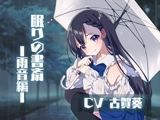 ASMR 人气声优 古贺葵 ASMR正经合集(中字)【44v+4.69G】