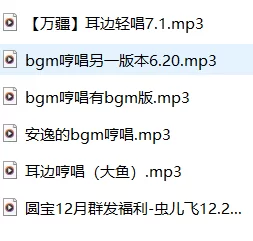 音乐 中文音声/Flora圆圆/耳边哼唱系列【6a+23M】