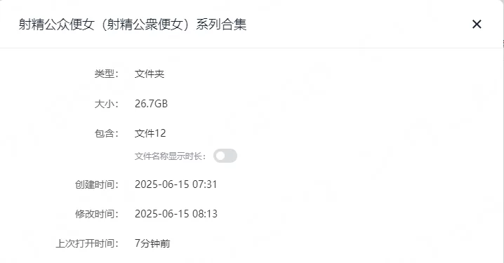 合集 射精公众便女（射精公衆便女）系列合集【12V+26G】