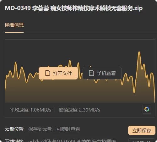 熟女少妇 MD-0349 李蓉蓉 痴女技师榨精按摩术解锁无套内射服务【1V+773M】