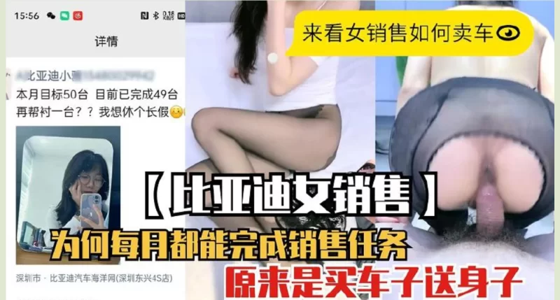 各种门 [网曝门事件]比亚迪女销售的销售密码，黑丝骚货为何【1v+573m】