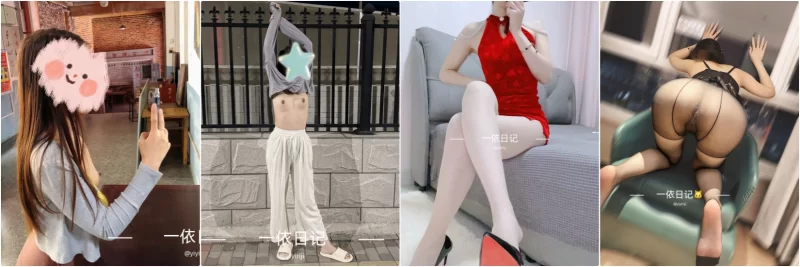 熟女少妇 反差少妇人妻『一依日记』老公出差不在偷溜出去找乐子【27v+96p+595m】