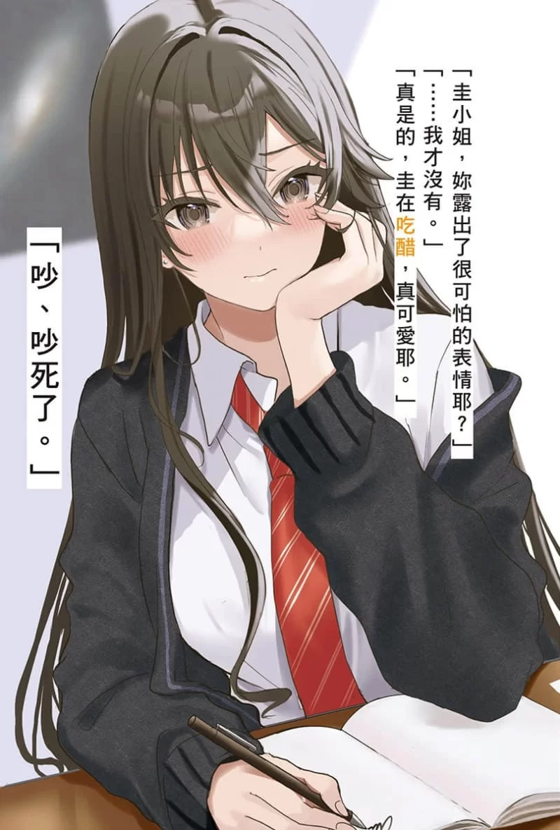 其他 邻座的不良少女清水同学染黑了头发轻小说【+6M】