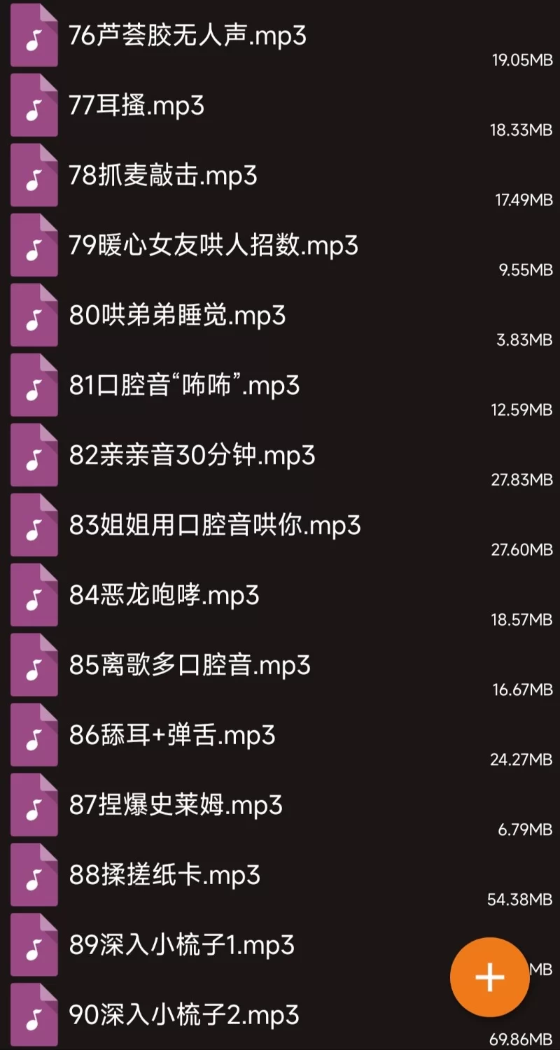 ASMR 鲤鲤子助眠126个【126+2.82G】