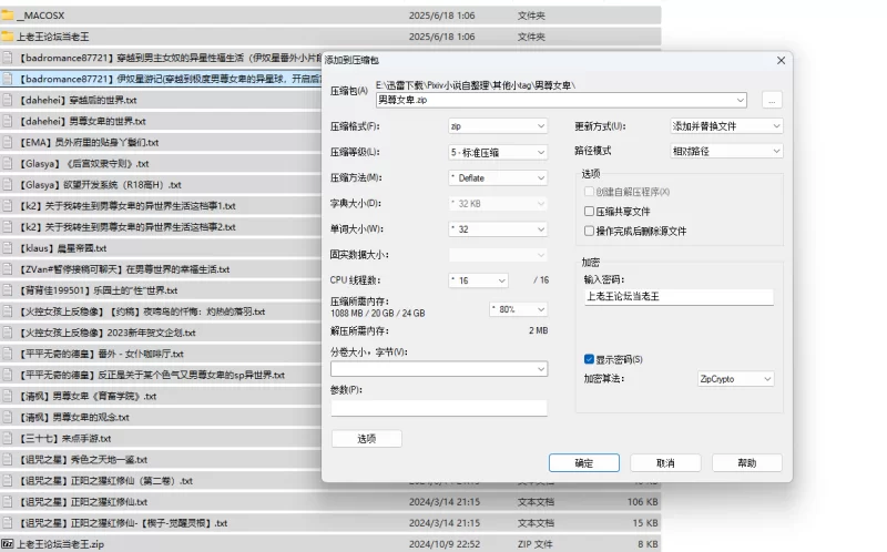 合集 p站男尊女卑tag小合集23篇【+1.04m】